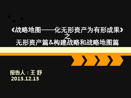 战略地图(第三_四篇)