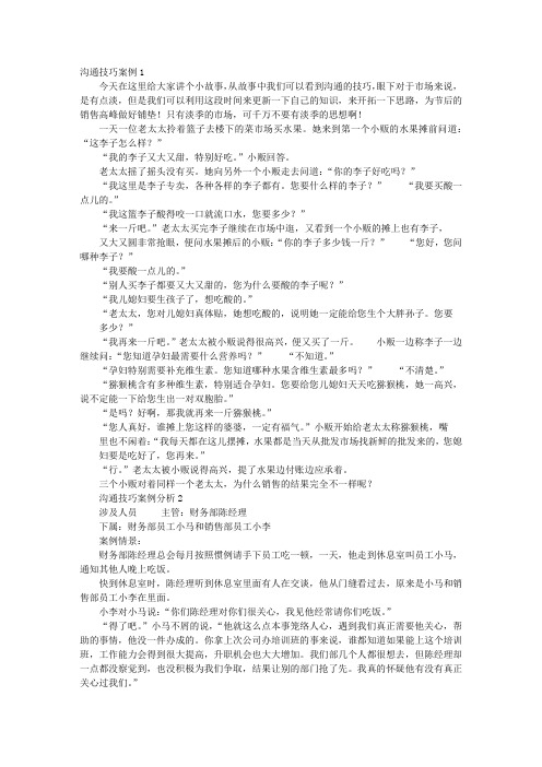 谈判技巧案例分析