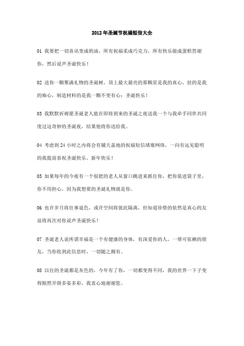 2012年圣诞节祝福短信大全