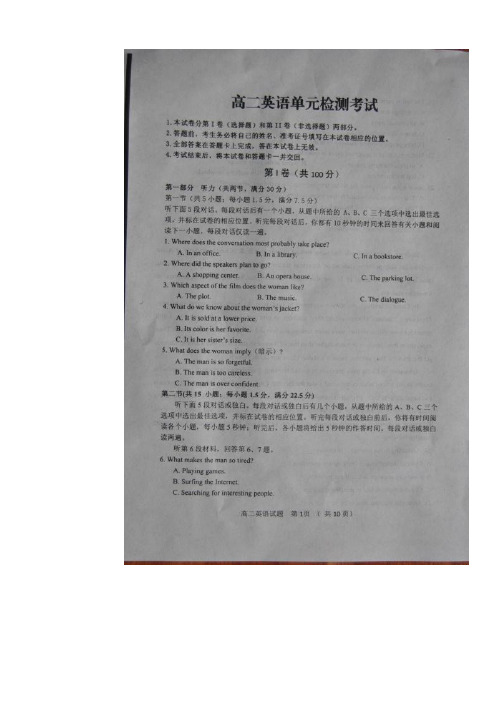 山东省淄博市第七中学、高青一中高二上学期单元检测(