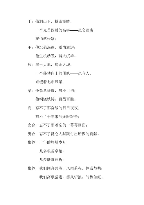 十周年年会诗朗诵