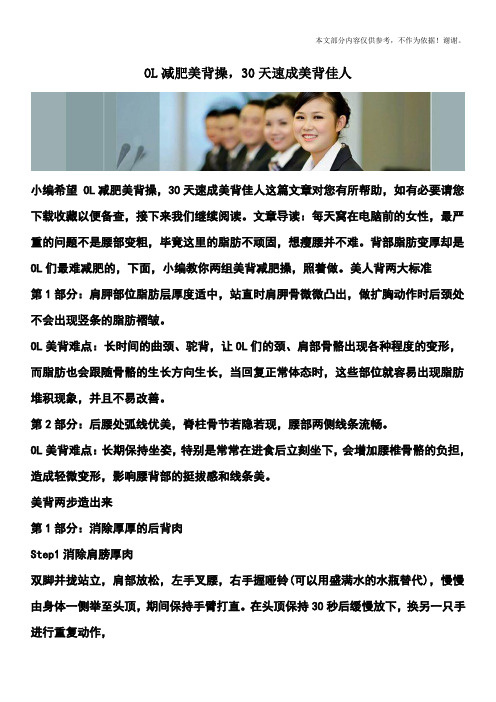 OL减肥美背操,30天速成美背佳人