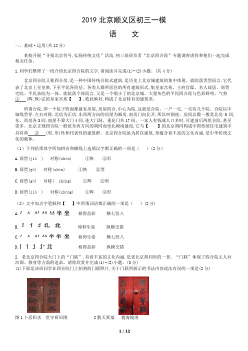 2019北京初三一模语文顺义