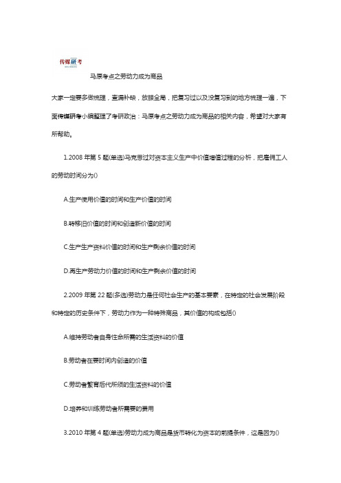 马原考点之劳动力成为商品