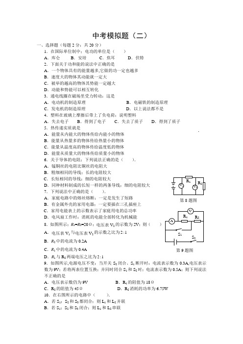 2021年中考物理模拟题(二)