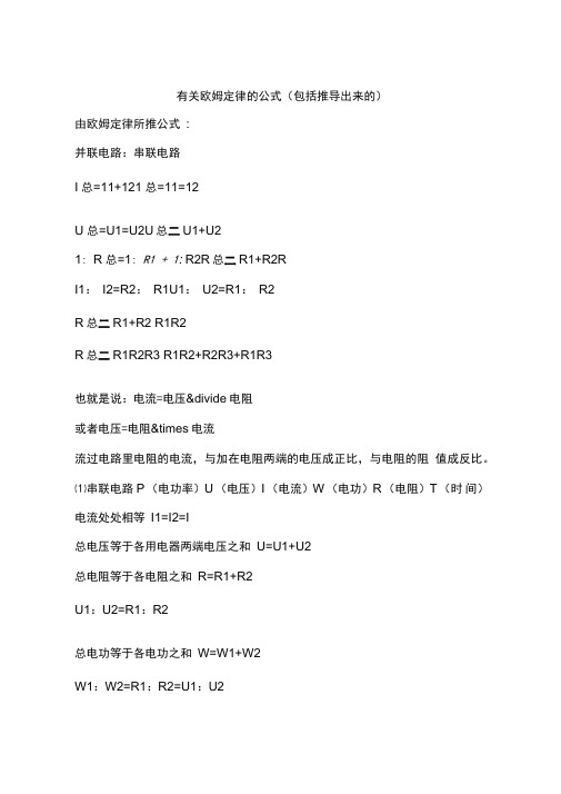 有关欧姆定律的公式