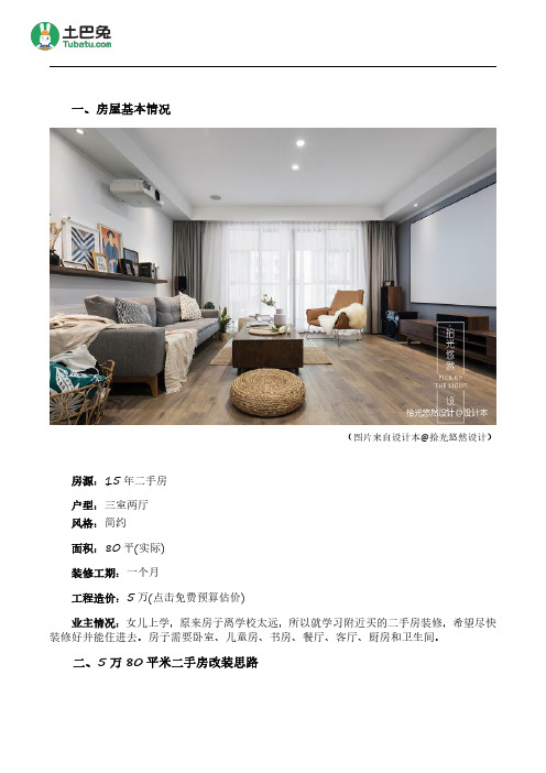 90平米5万元装修效果图