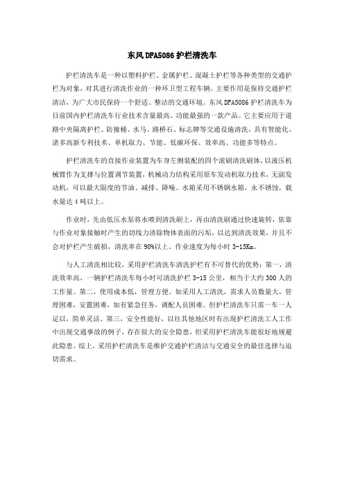 东风交通护栏清洗车介绍