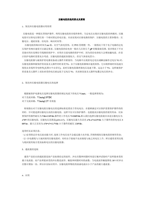 压敏电阻