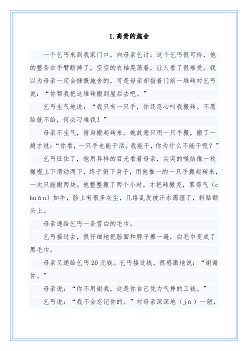 12套小升初语文阅读理解练习题精编(附答案)