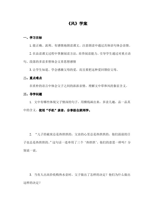 最新长春版小学语文五年级上册《风》优秀学案第二课时(1)(精品)