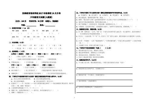 六年级语文10月考试题(人教)