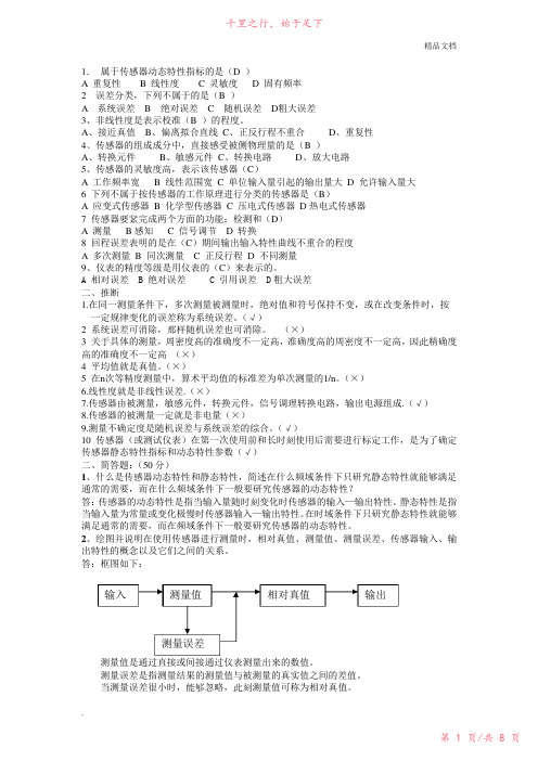 传感器与检测技术试卷及答案41新