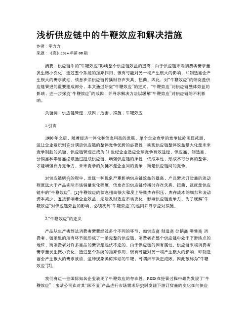 浅析供应链中的牛鞭效应和解决措施