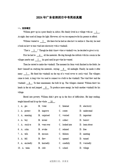 2024年广东省深圳市中考英语真题