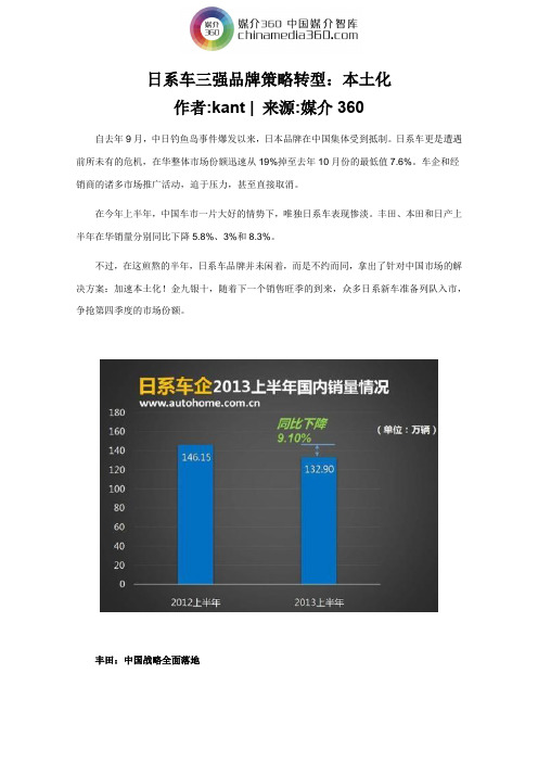 日系车三强品牌策略转型：本土化