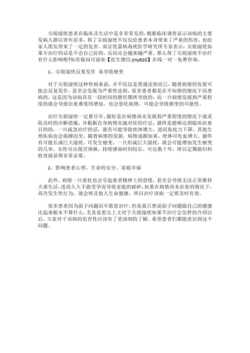 尖锐湿疣不治疗会怎么样？