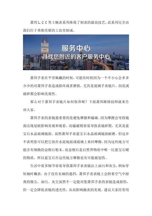 深圳萧邦售后维修服务网点