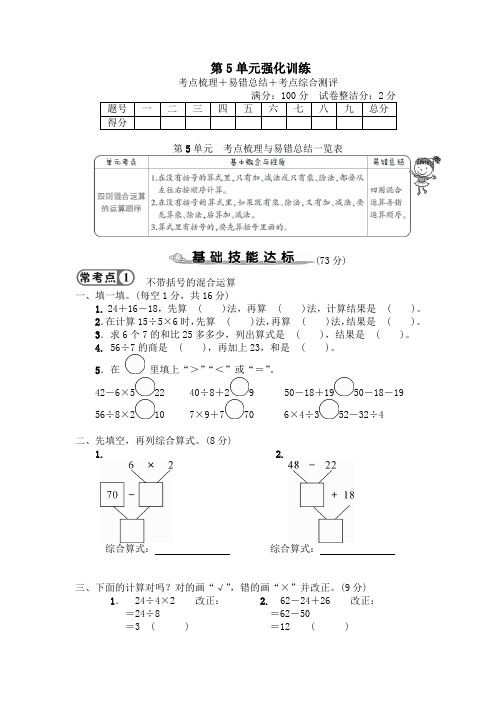 人教版数学二年级下册第5单元强化训练试题(含答案)