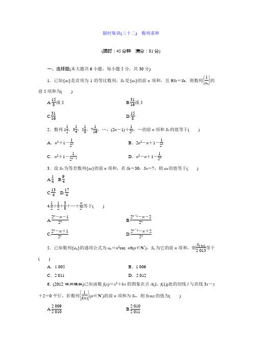 限时集训(三十二) 数列求和