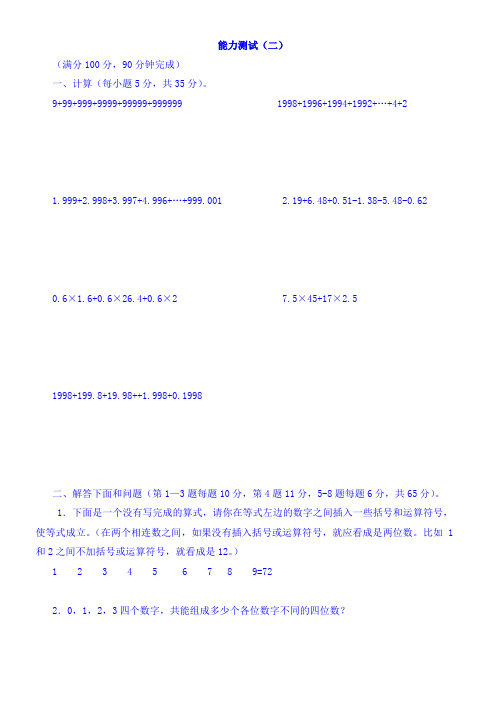 奥数能力测试(二)