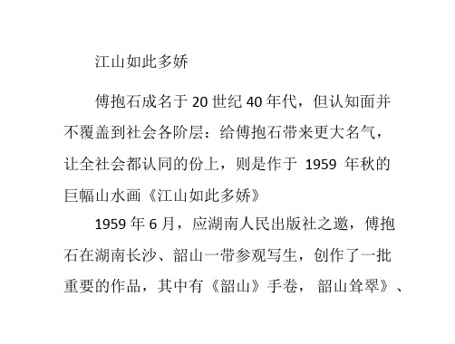 傅抱石生平简介之代表作品