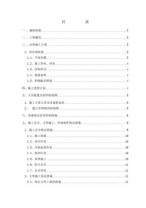 营地施工方案
