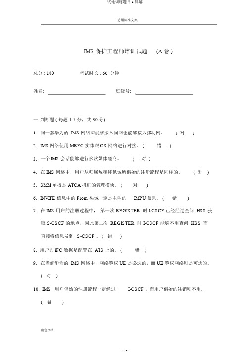 试地训练题目A详解