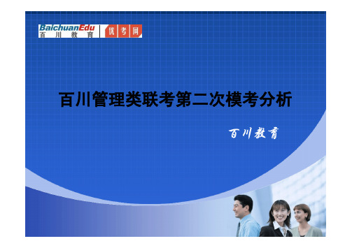 二模考试总结