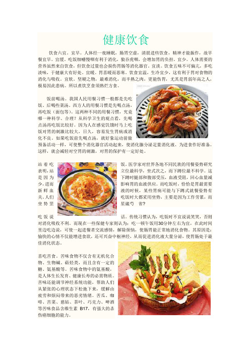 健康饮食