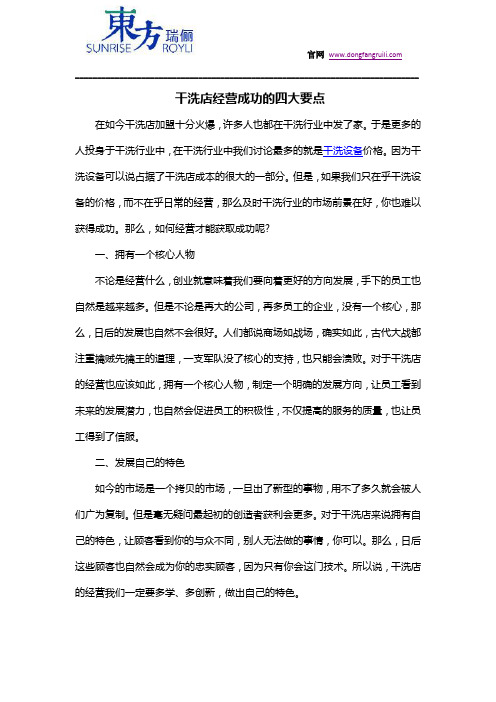 干洗店经营成功的四大要点