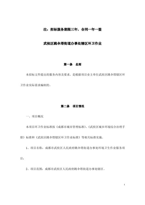 注：招标服务期限三年,合同一年一签