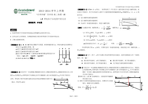 导学案7-选修3-1-1.6带电粒子在电场中的运动-教师版