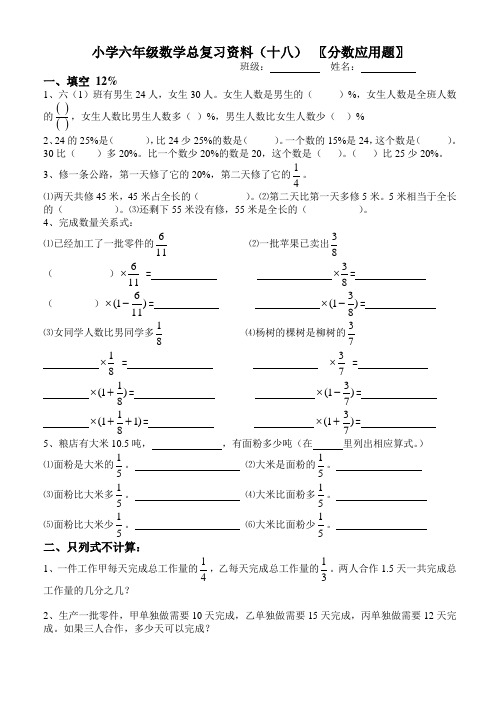 小学六年级数学总复习资料(十八) 〖分数应用题〗