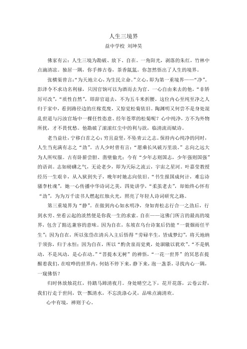 人生三境界