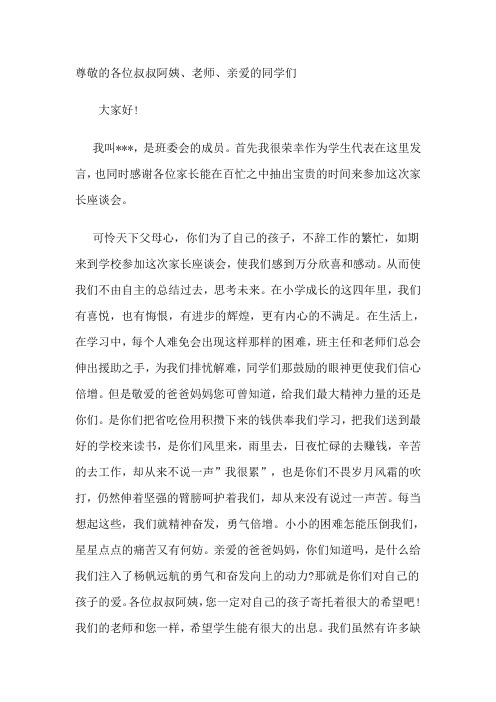 尊敬的各位叔叔阿姨