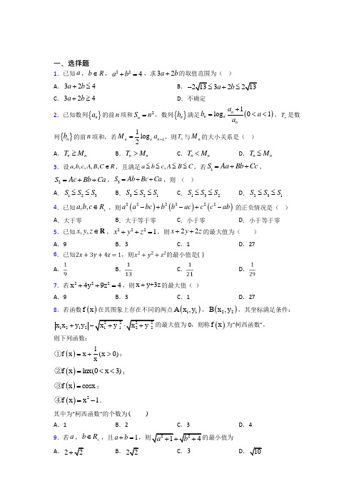 上海松江区第七中学高中数学选修4-5第二章《重要的不等式》测试(包含答案解析)