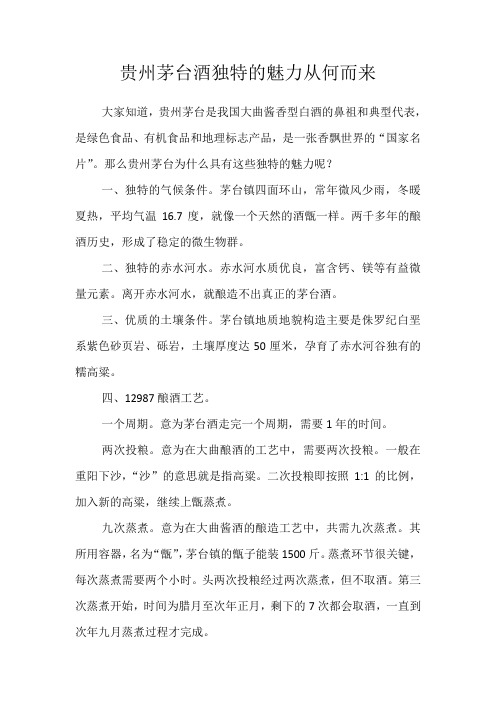 贵州茅台酒小知识