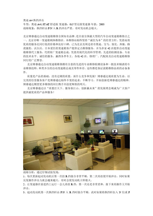 奥迪A4换挡冲击
