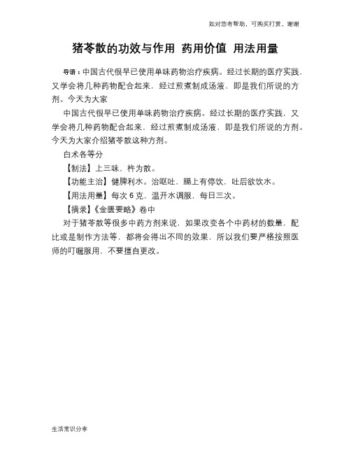 猪苓散的功效与作用 药用价值 用法用量