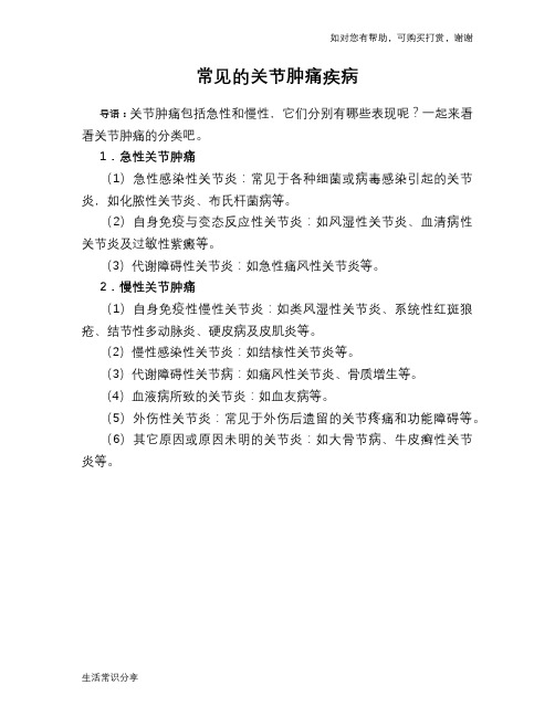常见的关节肿痛疾病