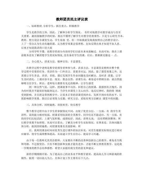 教师团员民主评议表