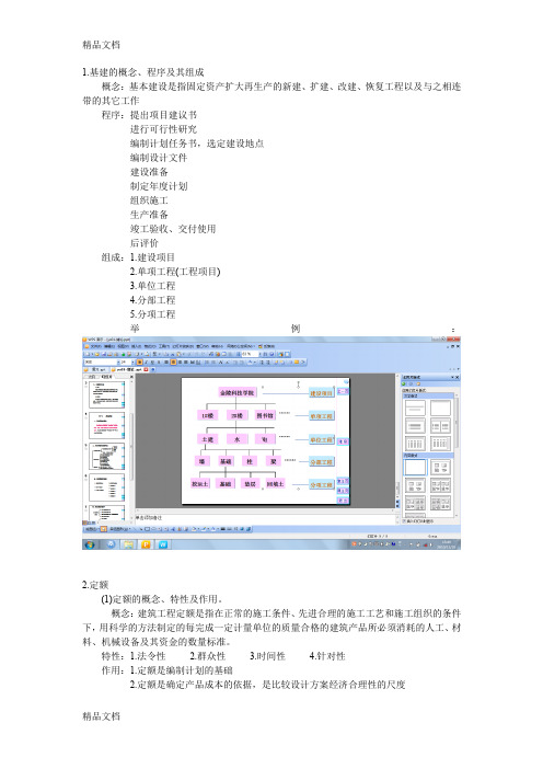 (整理)概预算复习