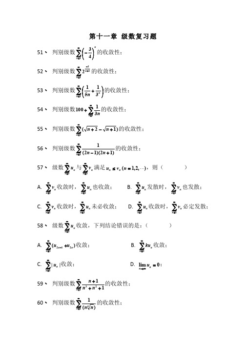 高数下册-级数复习题