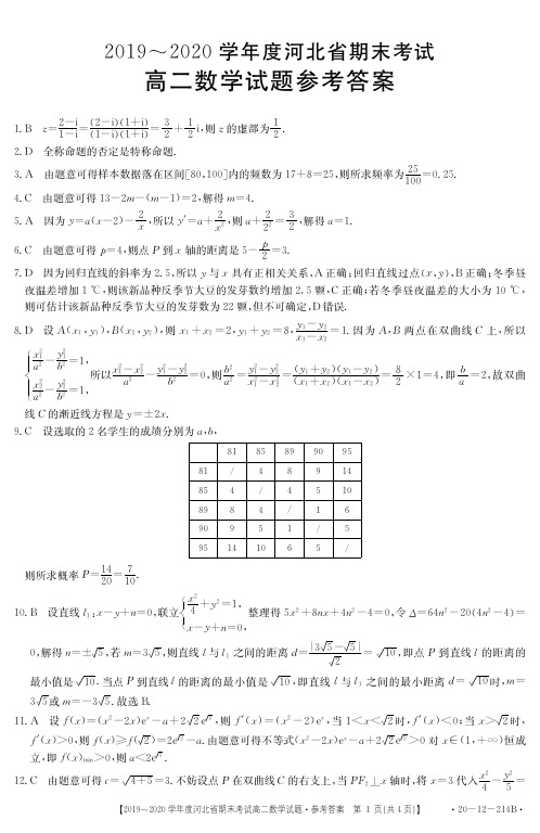 2019-2020学年河北省高二年级上学期期末考试数学答案