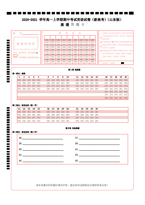 2020-2021 学年高一上学期期中考试英语试卷(新高考)(山东版)笔试部分 答题卡