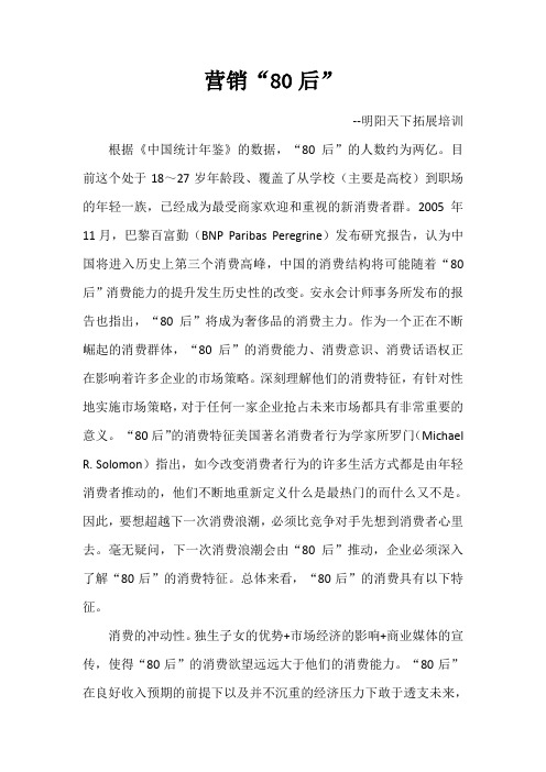 营销“80后”