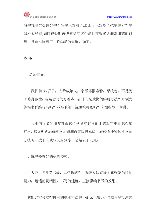 写字难看怎么练好字？