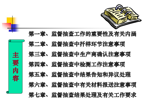 监督抽查中扦样工作注意事项