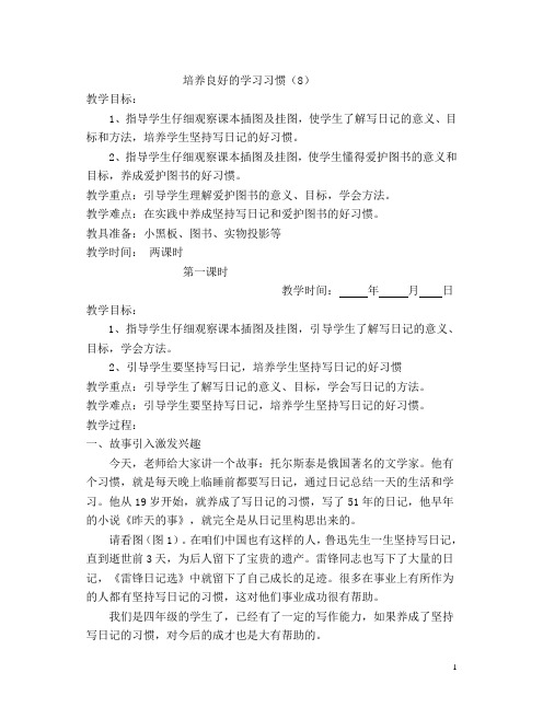四年级语文下册第一单元教案